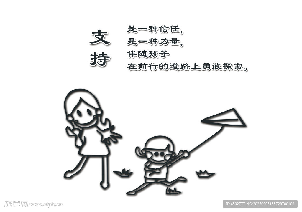支持