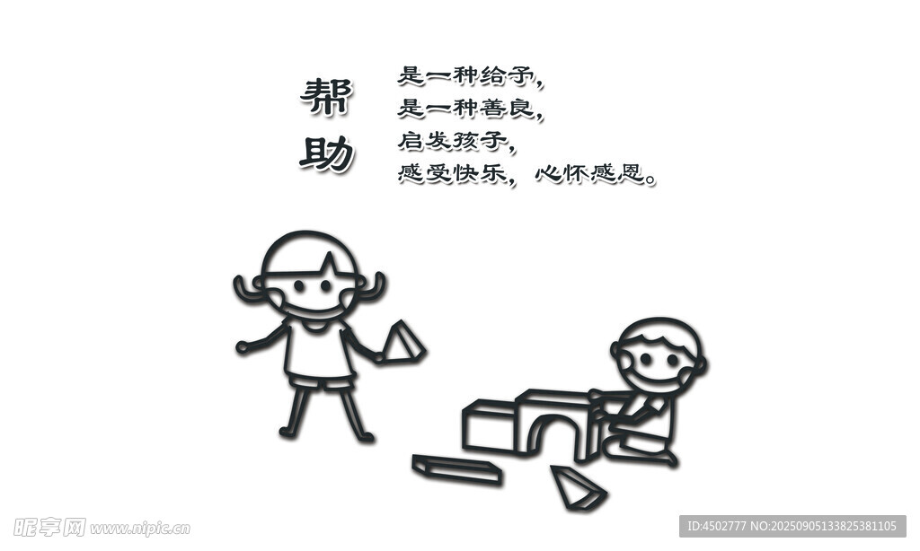 幫助