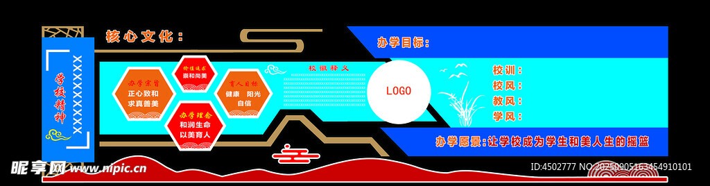 校園文化墻