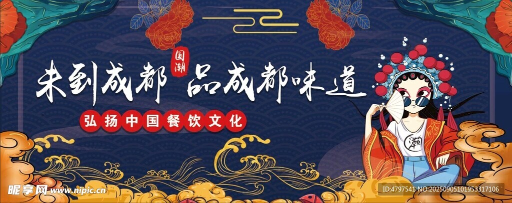 成都
