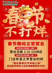 春節(jié)不打烊促銷海報(bào)