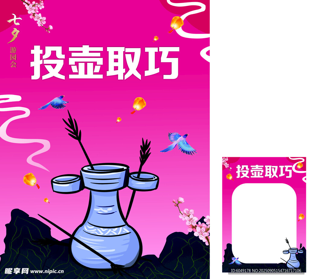 投壺技巧宣傳圖