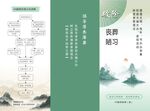 殯葬改革宣傳單頁