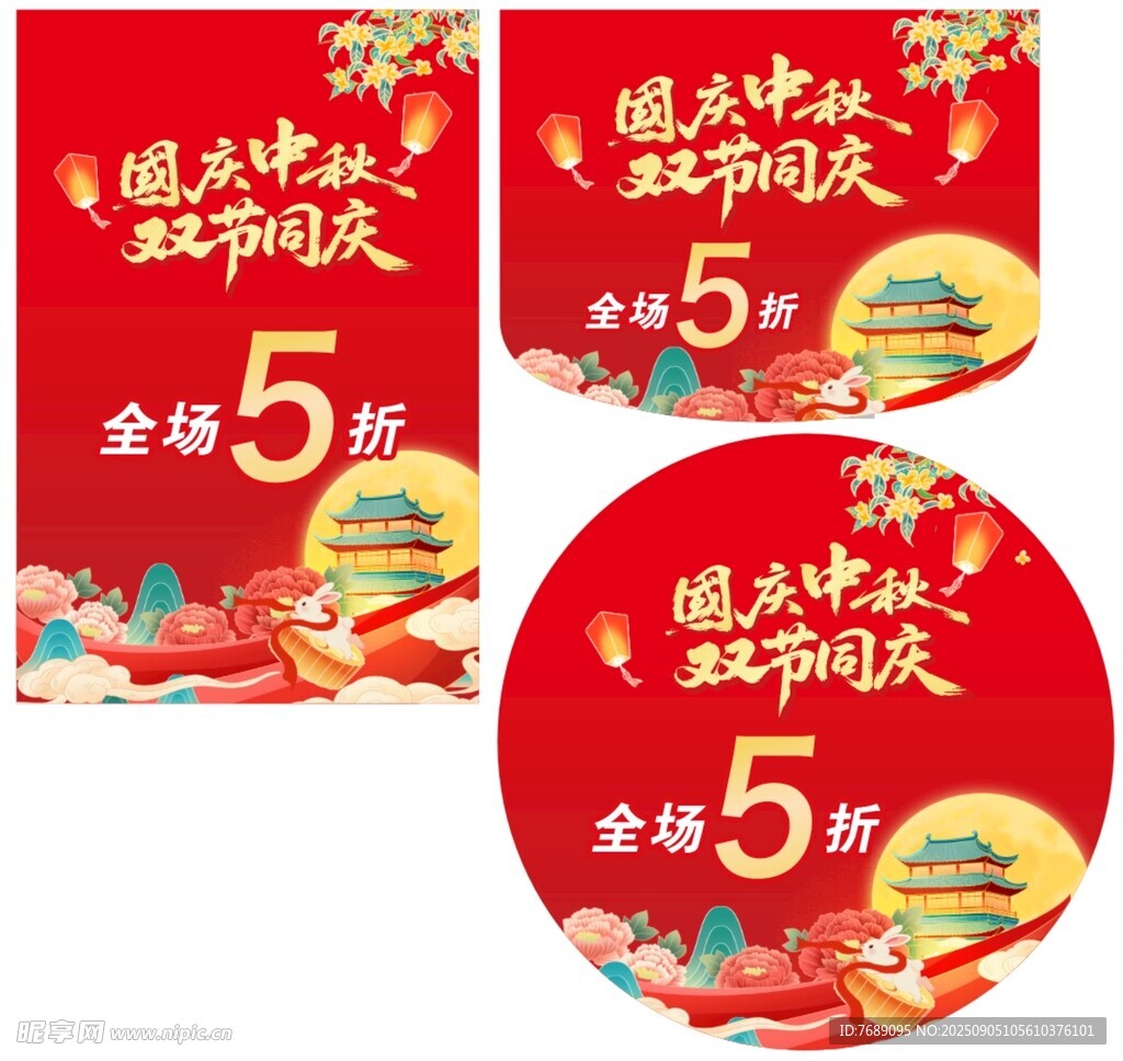 國慶中秋雙節(jié)同慶