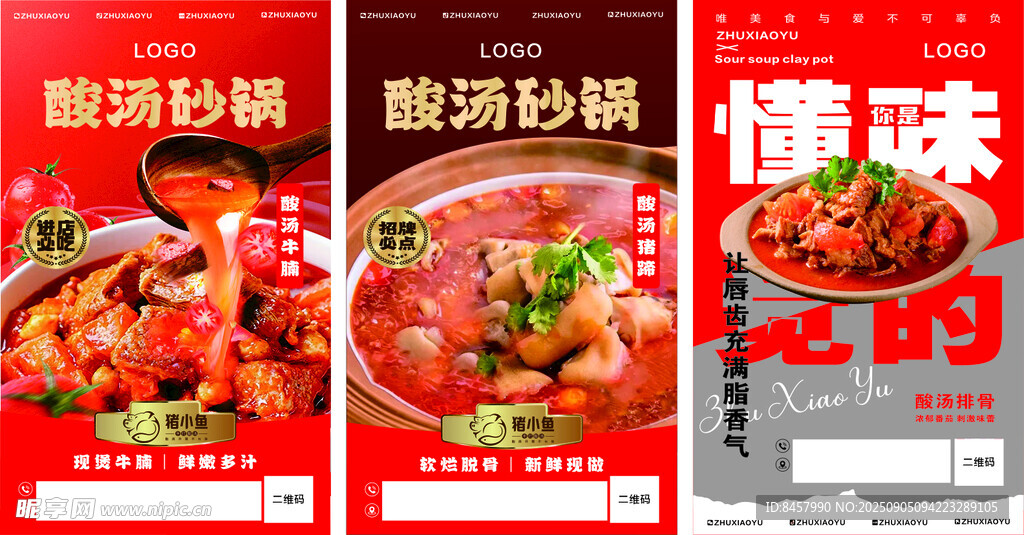 酸湯砂鍋