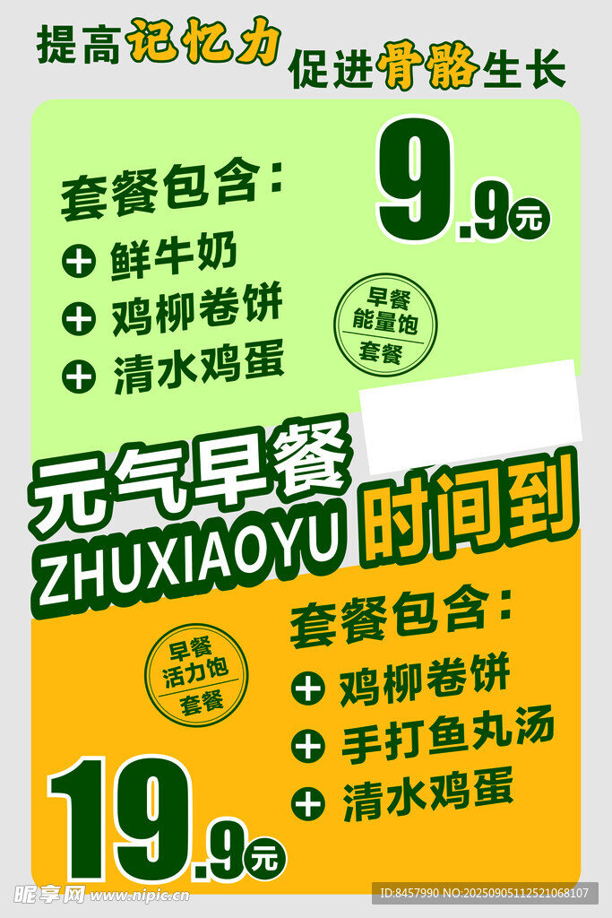 元氣早餐