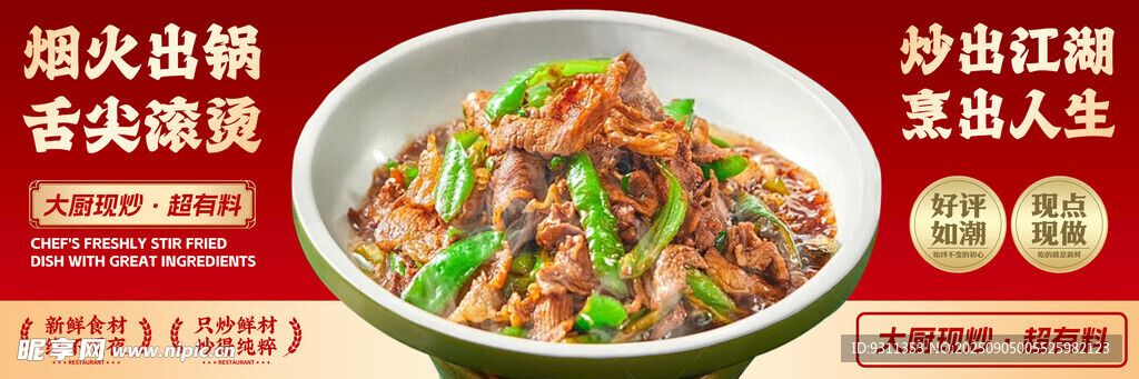 小炒肉