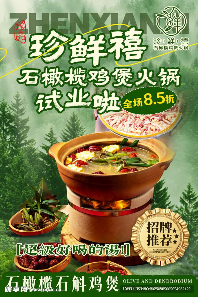 雞煲