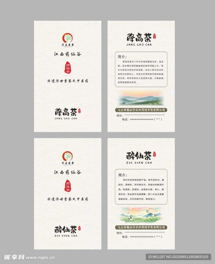茶產(chǎn)品中式卡片