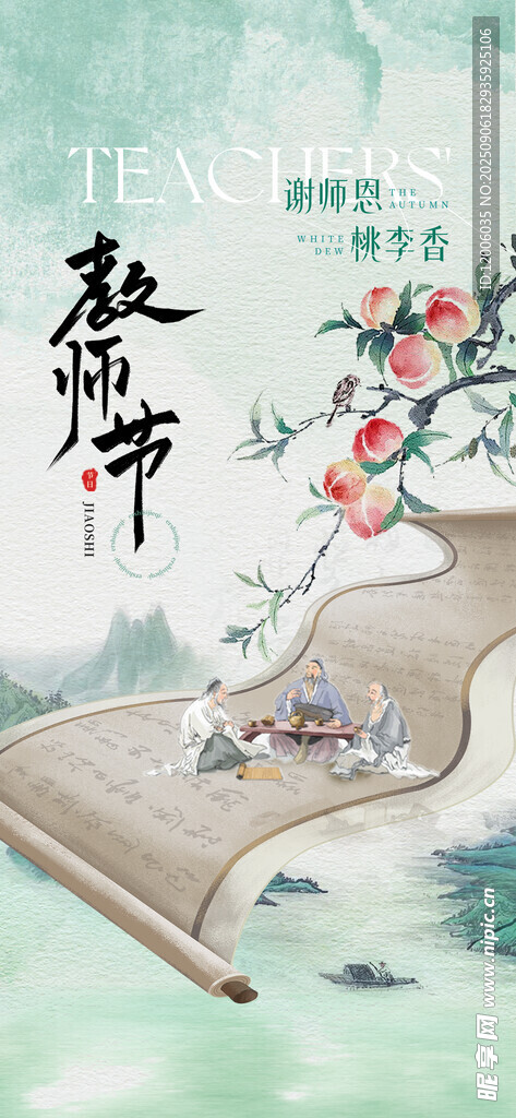 教師節(jié)海報設計