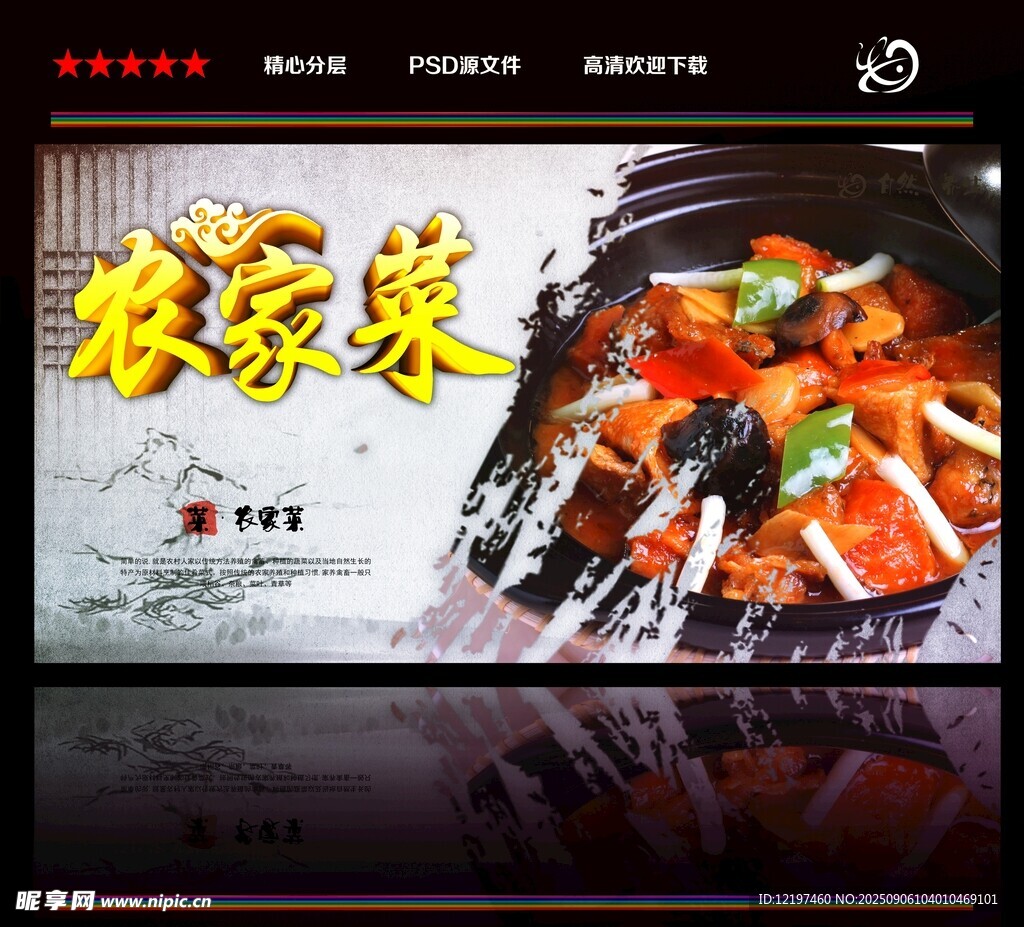 農(nóng)家菜美食展示