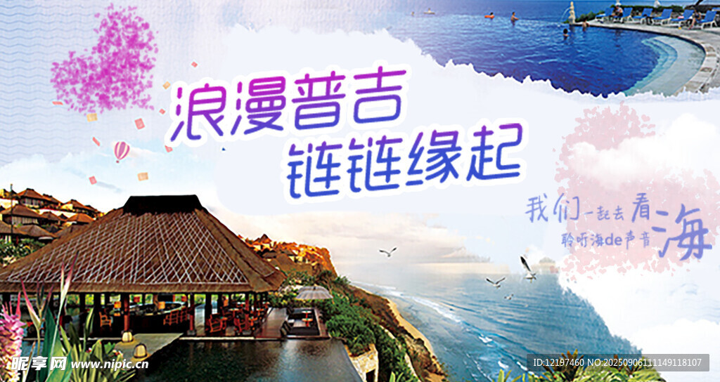 浪漫普吉美景如畫