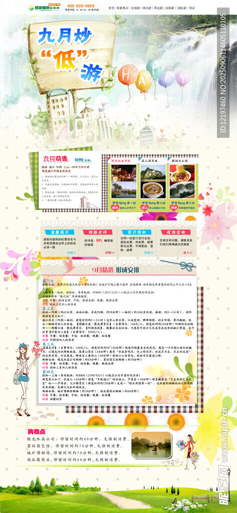 清新風格教育培訓宣傳頁