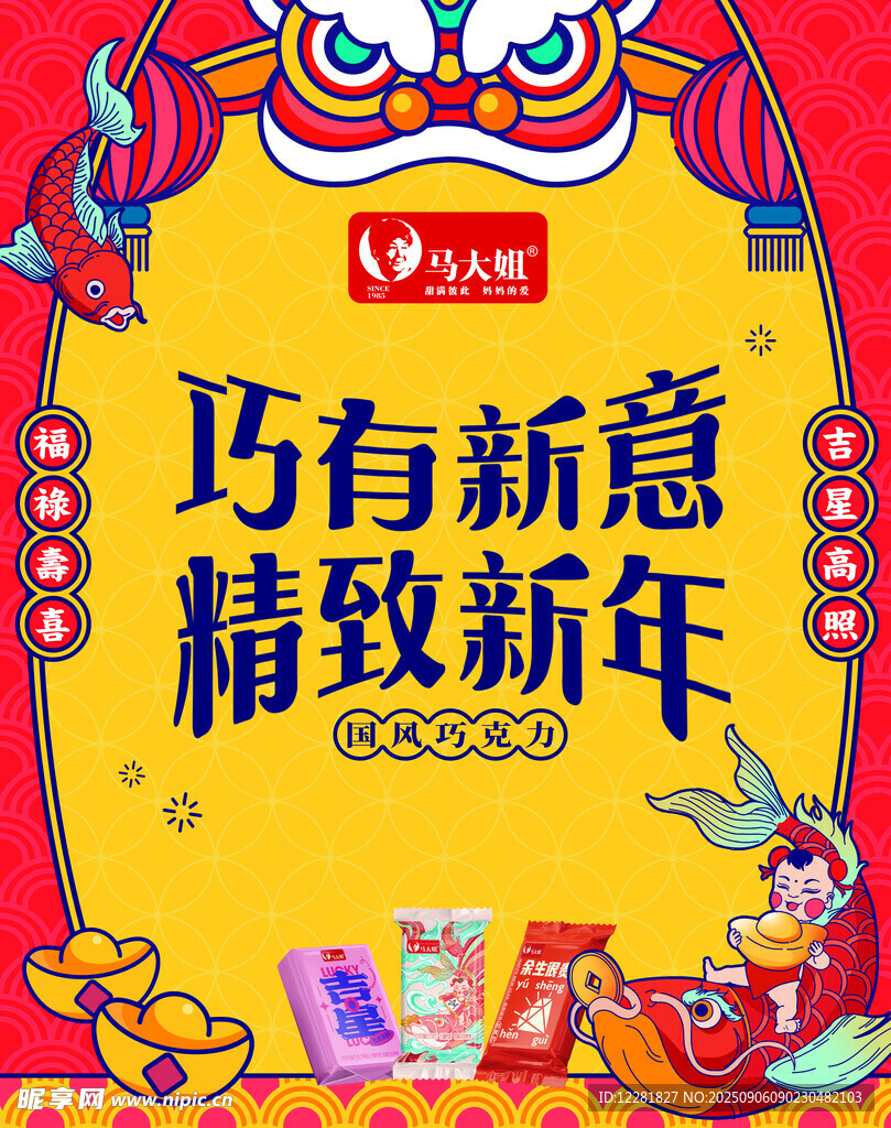 巧有新意的精致新年場景