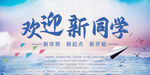歡迎新同學(xué)宣傳海報(bào)