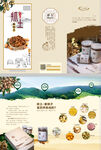農(nóng)產(chǎn)品宣傳頁(yè)展示多樣食材