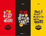 螺螄粉文化招貼廣告