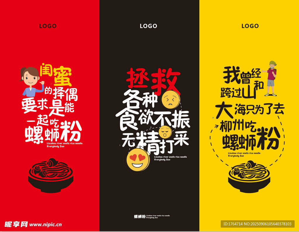 螺螄粉文化招貼廣告