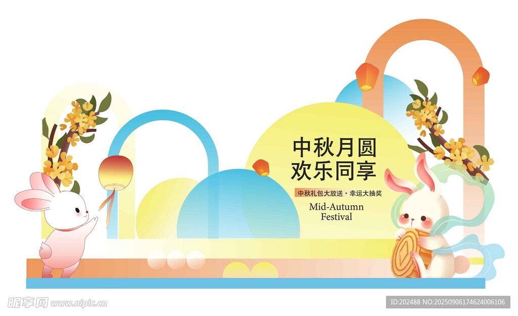 美陳拍照板拍照背景中秋拍照框