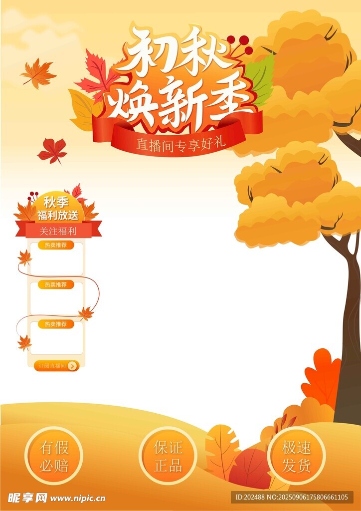 秋天秋季直播間貼片免摳素材