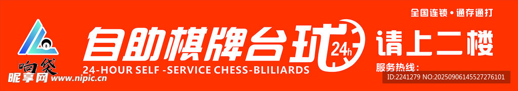 臺球 自助  招牌