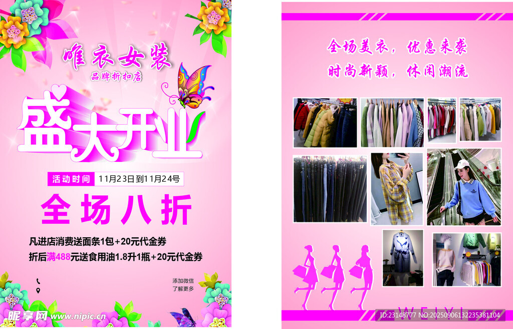 童裝店促銷海報