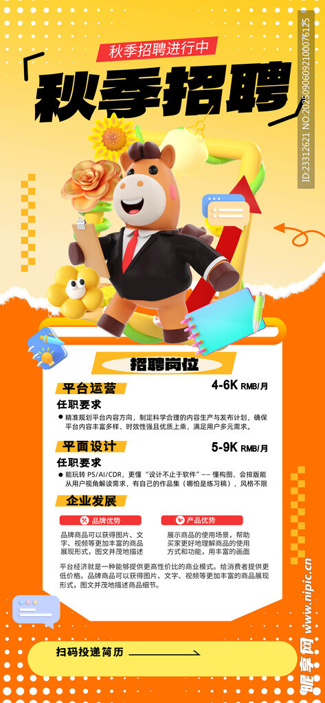 秋季招聘