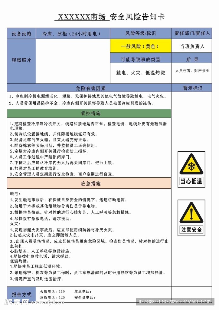 安全風(fēng)險告知卡