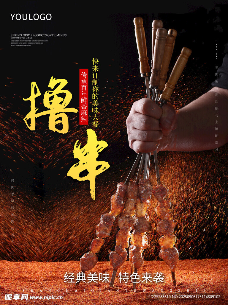 燒烤擼串