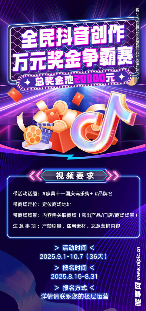 抖音創(chuàng)作海報