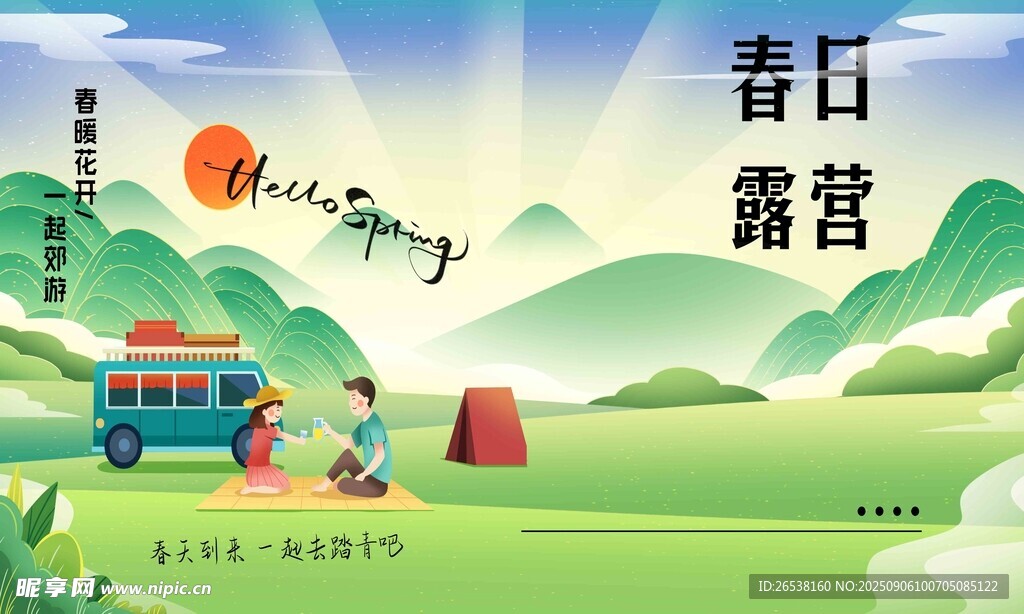春日露營美好場景