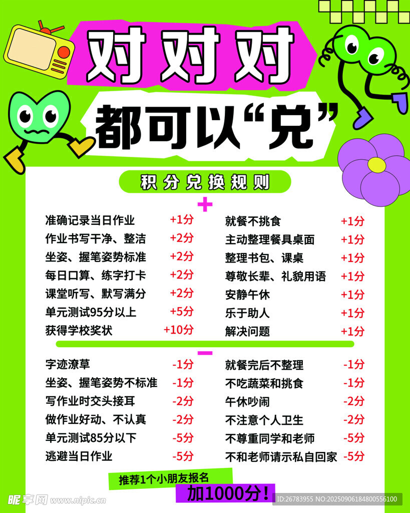 對對碰都可兌換活動信息