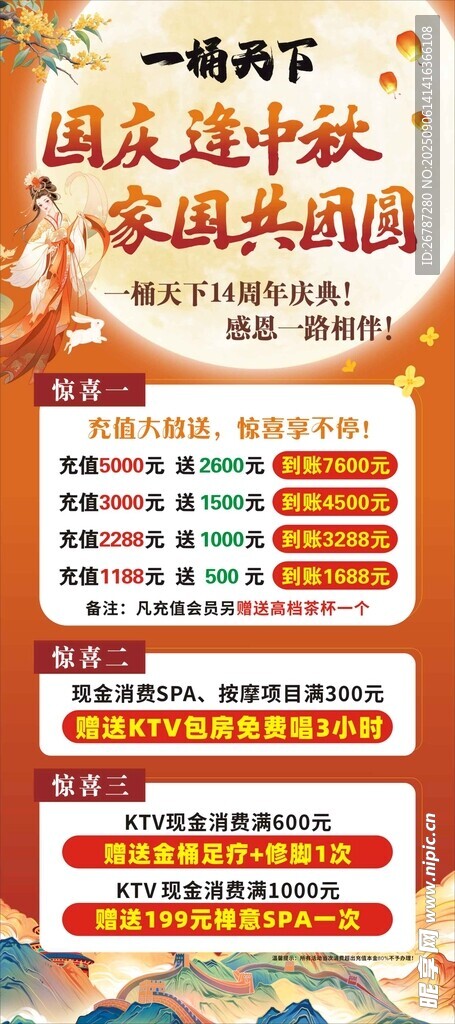 中秋展架