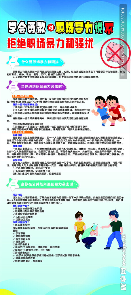 拒絕職場暴力
