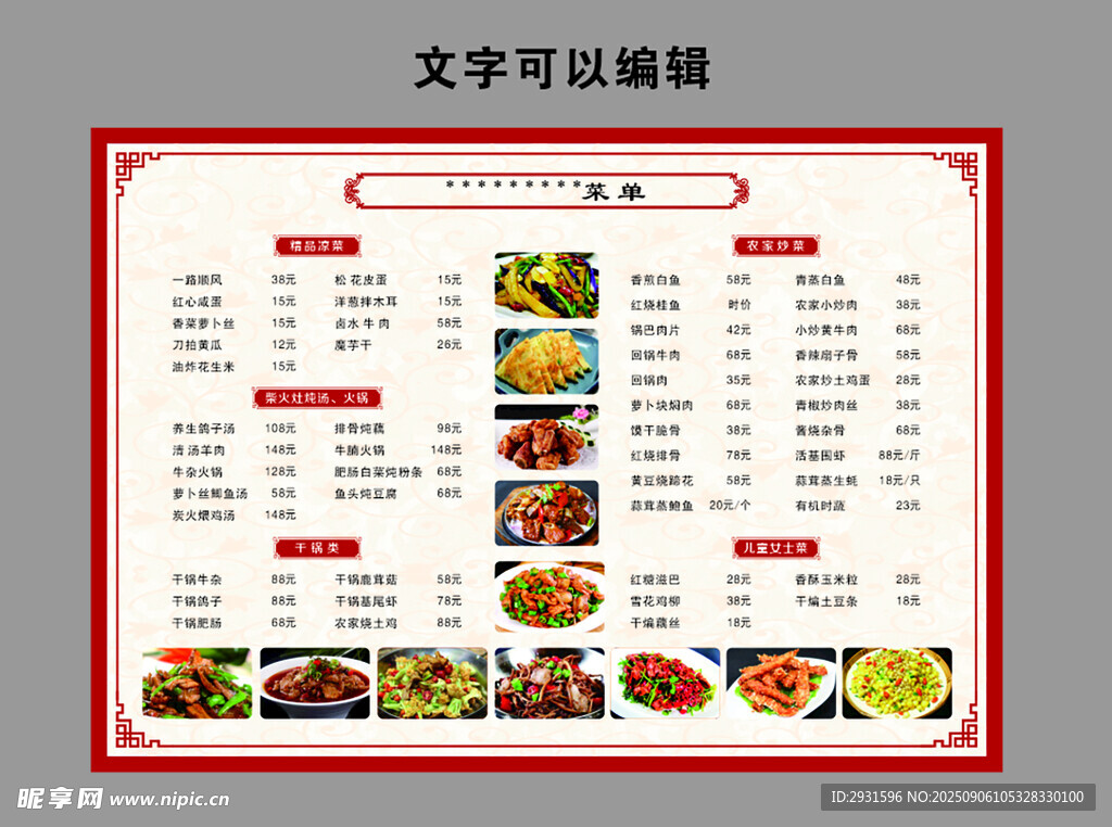 菜單 菜品 邊框 特色菜 菜譜