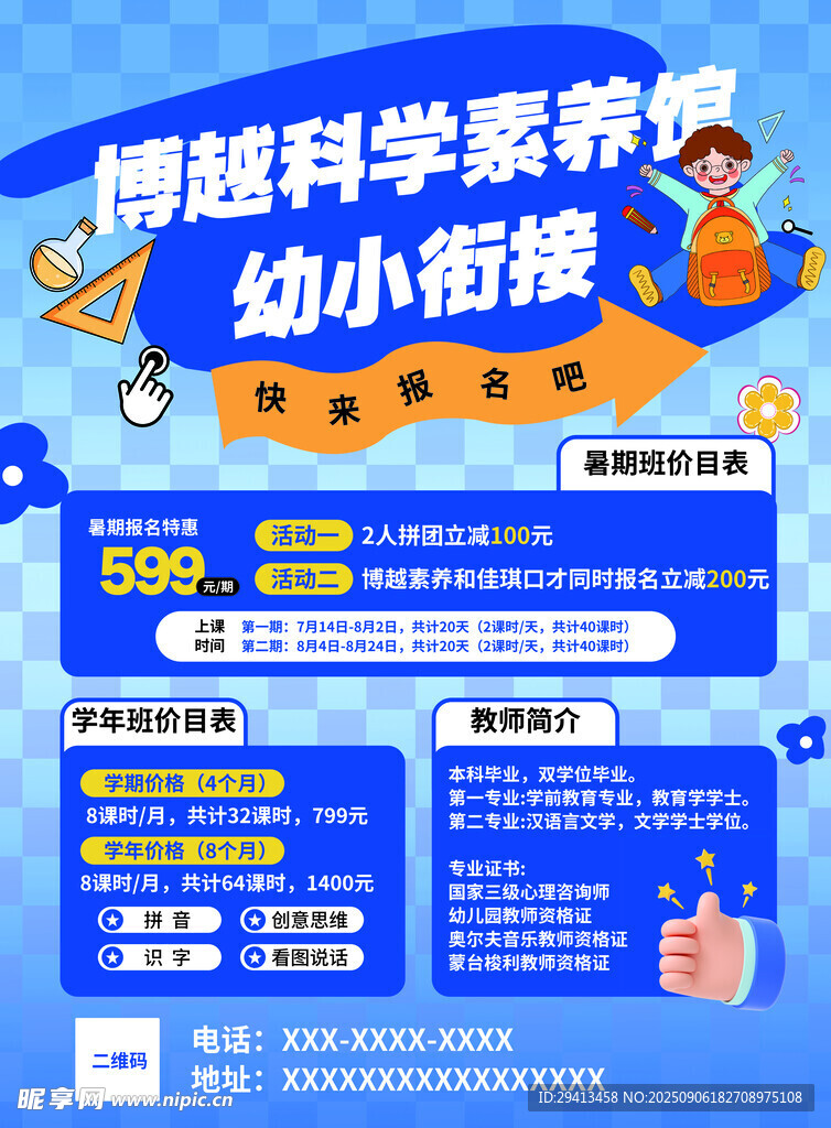 幼小銜接宣傳單
