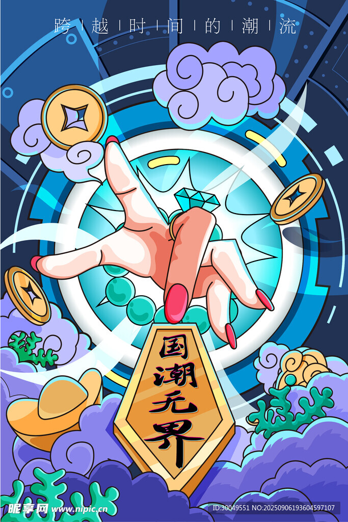 中國(guó)風(fēng)國(guó)潮海報(bào)