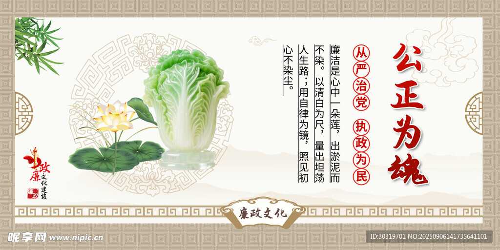 公正廉潔主題國風插畫