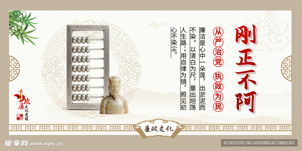 剛正不阿中式文化裝飾圖