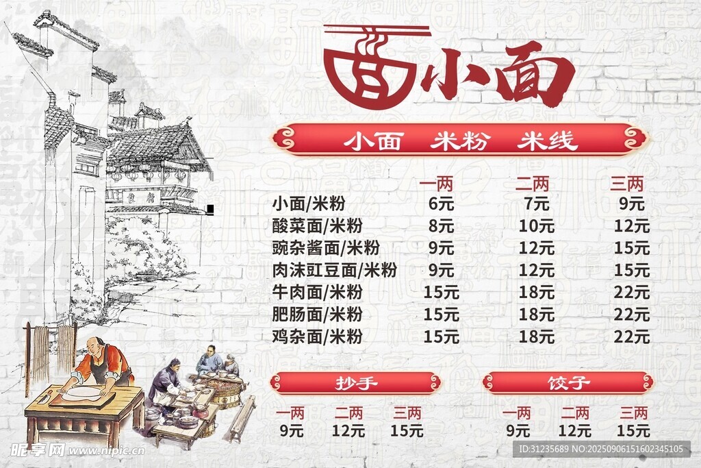 中式面館菜單價目表