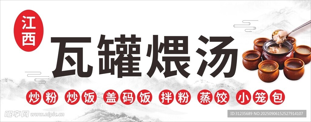 江西瓦罐煨湯