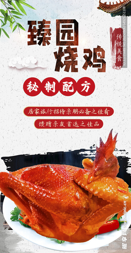 燒雞海報