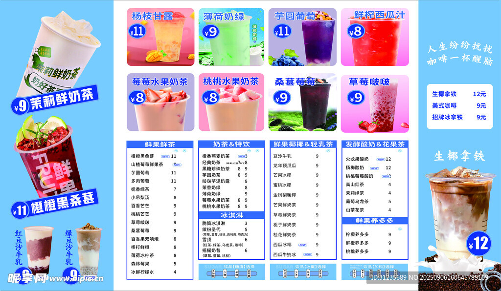 多樣飲品菜單展示