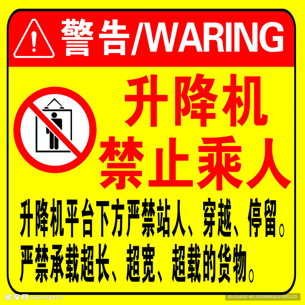升降機(jī)