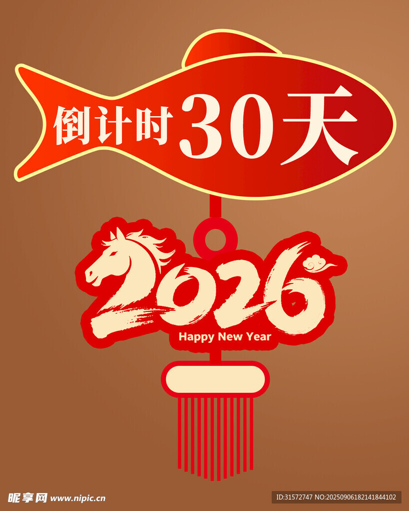 新年倒計(jì)時(shí)