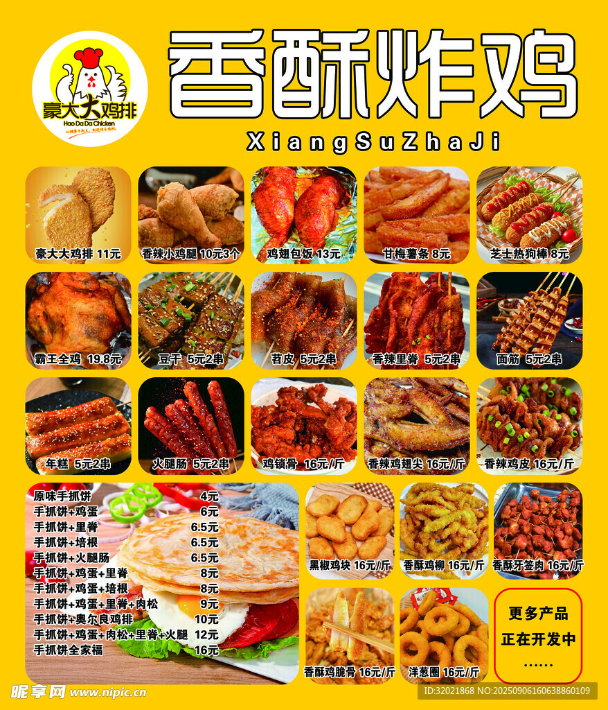香酥炸雞菜單價(jià)格表