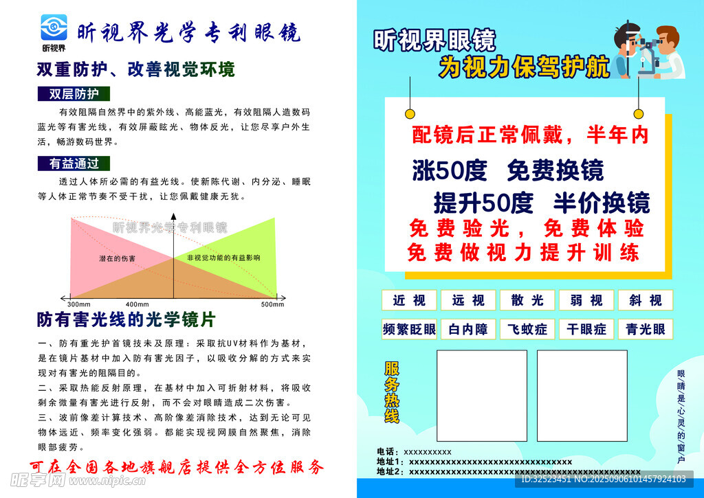 昕視界彩頁