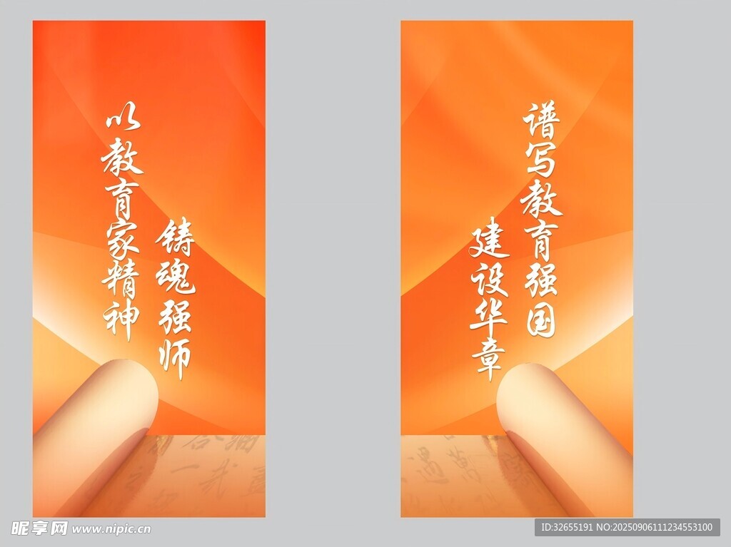 教師節(jié)背景板 轉(zhuǎn)曲