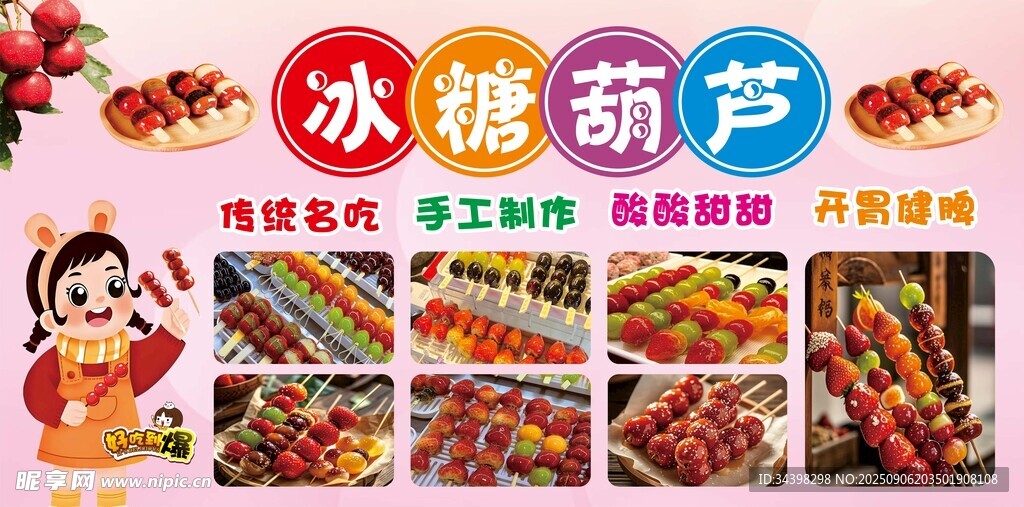 糖葫蘆