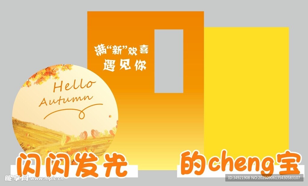 小學(xué) 幼兒園開(kāi)學(xué)季戶(hù)外美陳